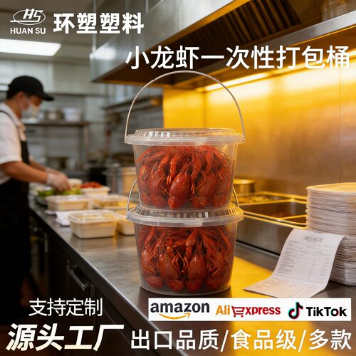 环塑食品级PP一次性打包盒圆形小龙虾桶外卖餐盒一次性塑料碗