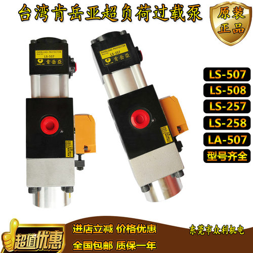肯岳亚过载泵LS-507/508金丰冲床超负荷油泵LS-257气动液压保护泵