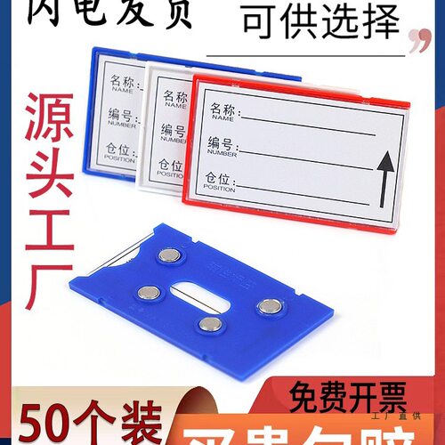 仓库货架强磁性物料卡套标识牌