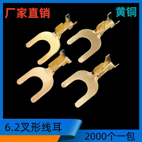 6.2接插件6.2叉形线耳6.2接线片Y型接线端子U型接线端子2000个/包