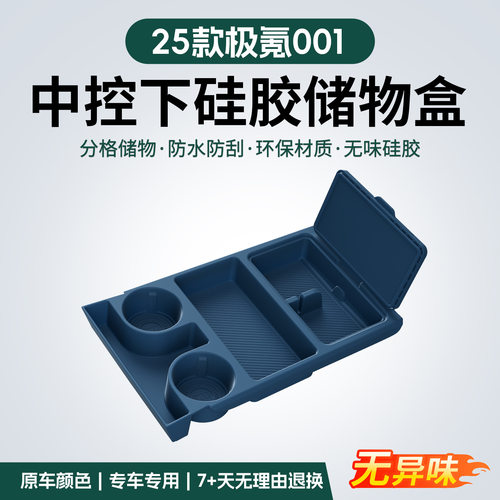 适用25款极氪001中控下收纳盒