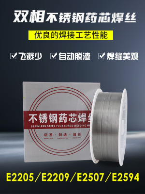 ER22092594双相不锈钢药芯焊丝E25072205不锈钢药芯二保焊丝1.2