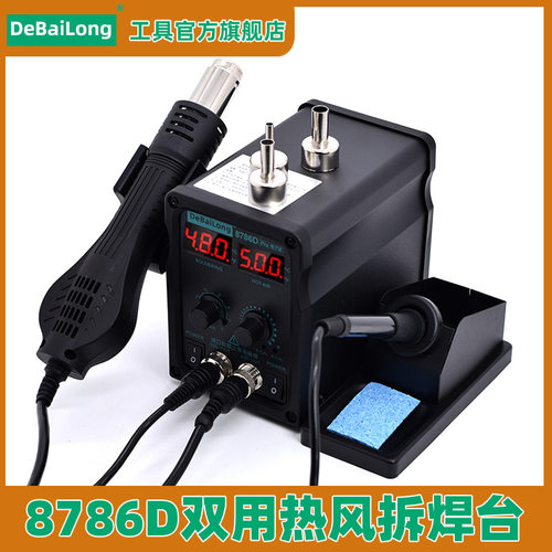 德佰龙新款风枪 8786D双数显热风枪拆焊台二合一 电烙铁 936焊台