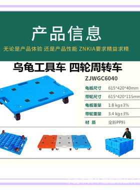 现货乌龟车工具车 匹配6040折叠箱专用 可拼接运载设备四轮周转车