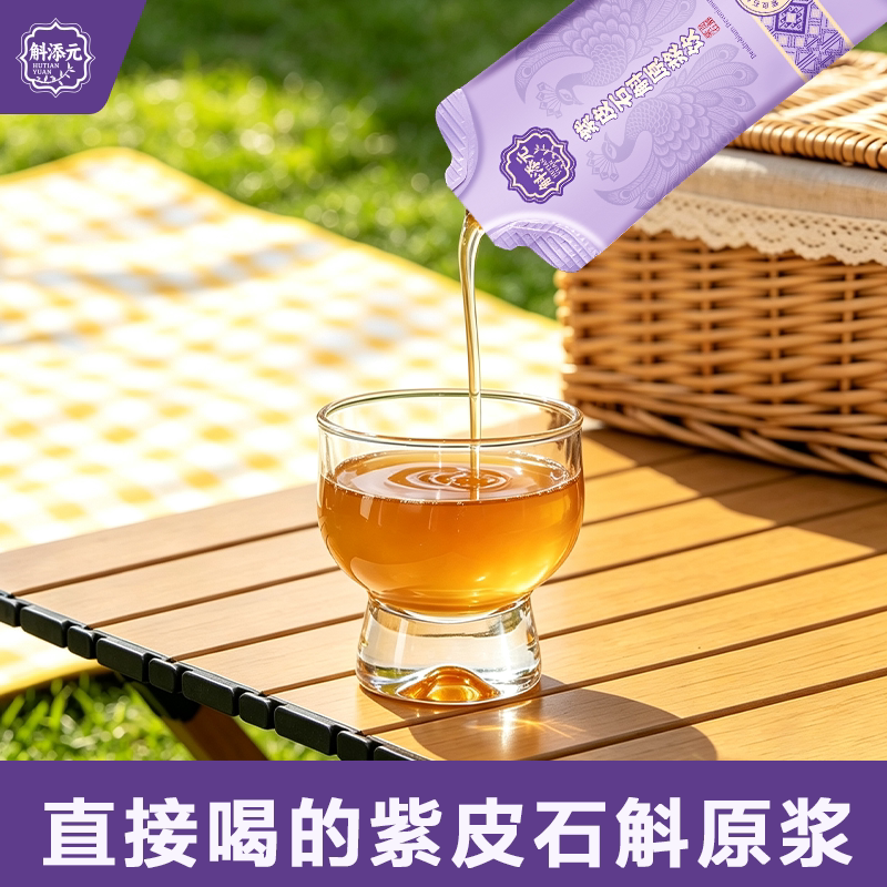 开袋即饮紫皮石斛原浆饮独立条装便携日常滋养免煮快捷即食办公室图片
