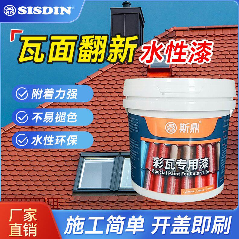 彩瓦专用漆水泥琉璃瓦花盆屋顶瓦片翻新漆水性木漆环保艺术油漆图片