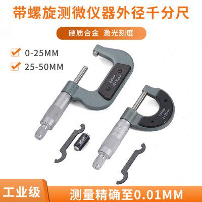 外径千分尺0-50mm螺旋测微器工业级0.01高精度螺纹测厚仪