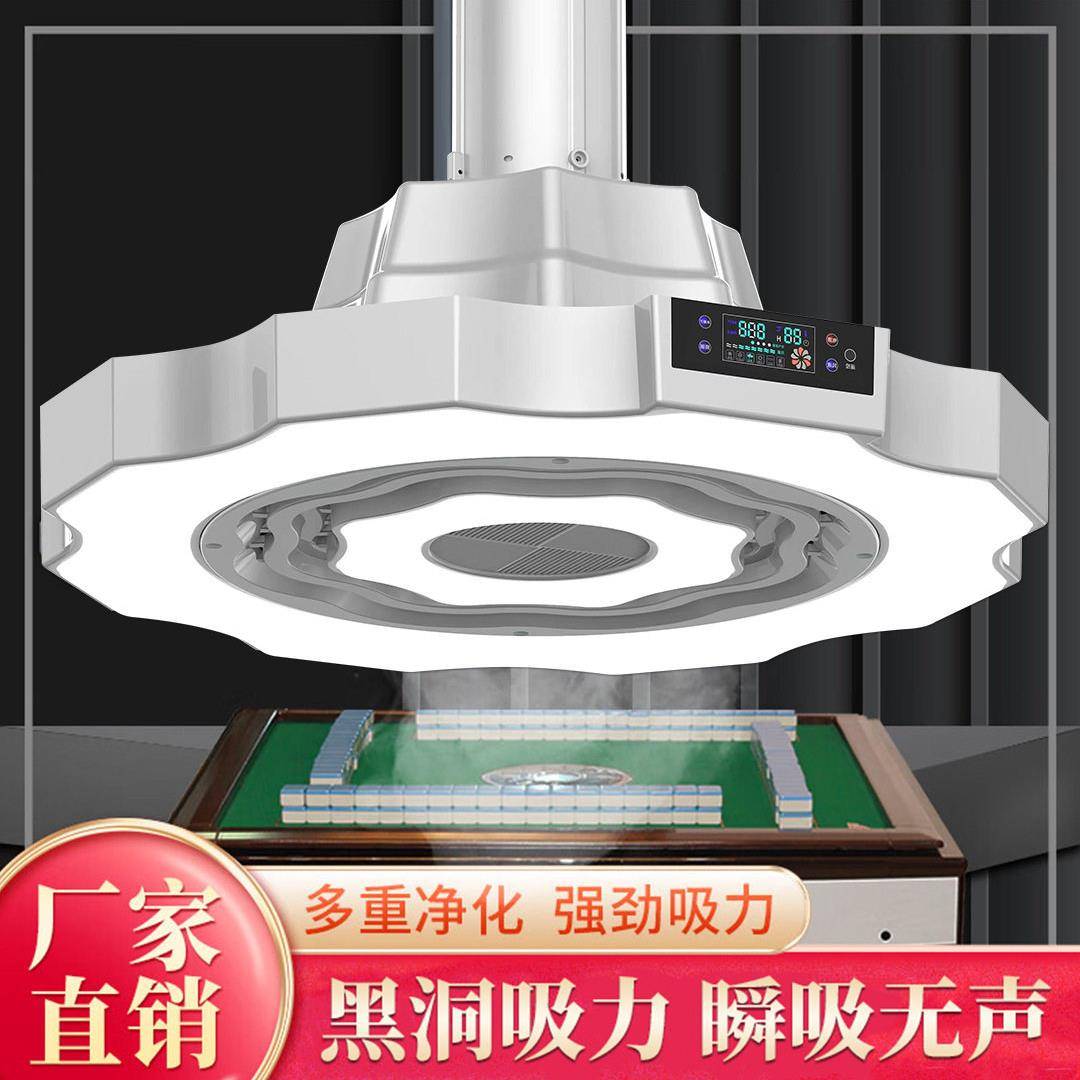 麻将机吸烟灯棋牌室升降吊灯空气净化器茶楼时尚匠心款新风排烟灯