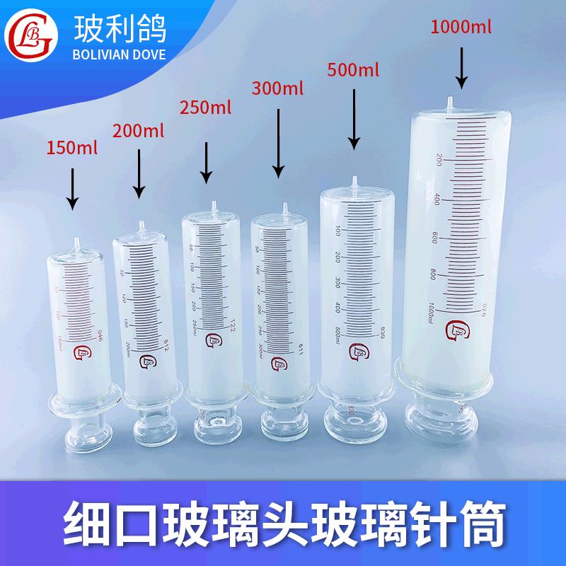 150ml200ml250ml500ml1000ml针筒针管针头电力玻璃注射器精准刻度
