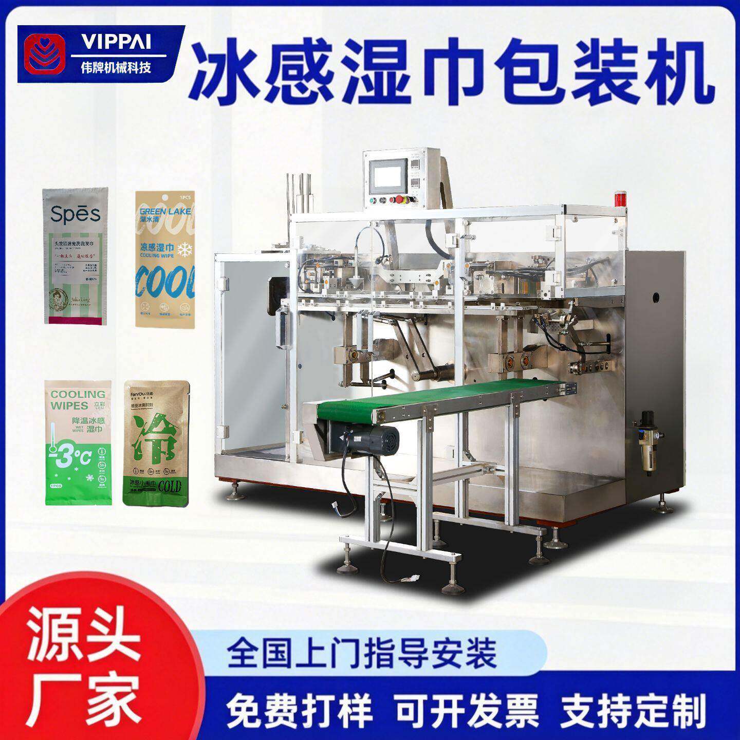 伟牌冰感湿巾酒精棉片装盒机立式包装机水平式给袋灌装机包装设备