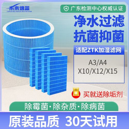 适配ZTK无雾加湿器滤芯空气净化器X10/12/15 Air Mini A3/4过滤网