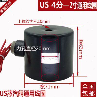 US蒸汽阀线圈电磁阀水阀全铜线圈DN-32/40/50通用线圈带保护铁壳