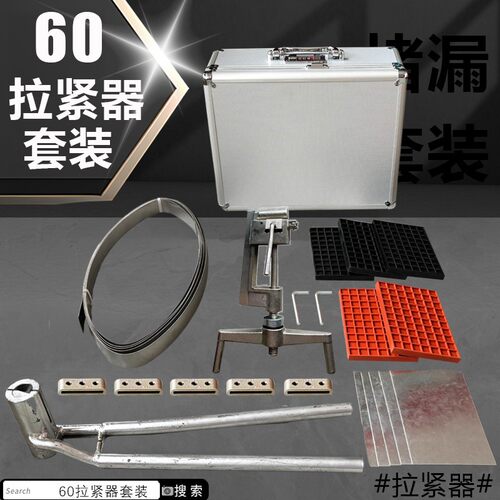 带压堵漏钢带拉紧器套装60mm304不锈钢抢修工具卡扣堵漏器材抢修