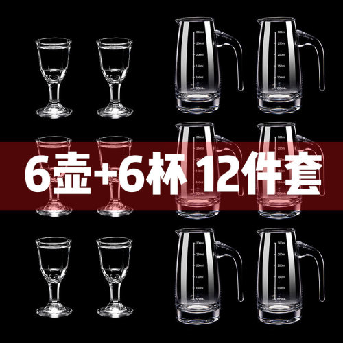 酒杯高级感二两白套装分酒器小号小家用加厚玻璃一口杯中式饭店用