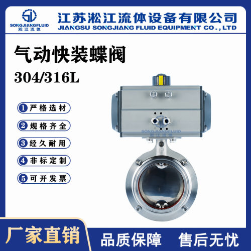 气动快装蝶阀 D681X-10P不锈钢304/316L卫生食品级卡箍软密封蝶阀