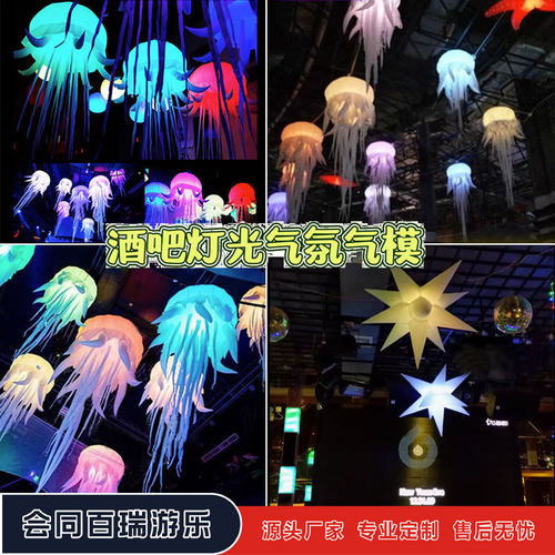 充气灯光水母气模酒吧狂欢派对商场中庭户外悬挂美陈气氛装饰舞台