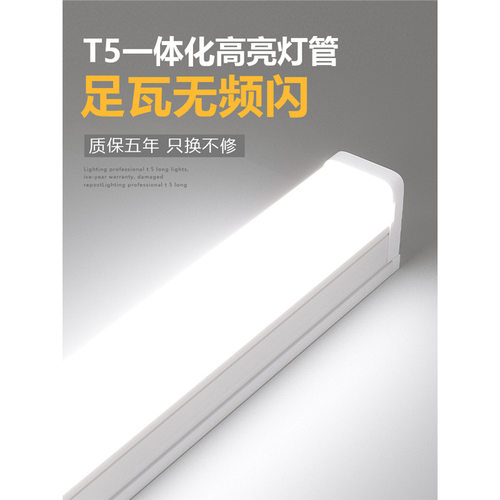 TRIAC一体化T5超亮1米2日光灯led灯管家用长条灯全套节能支架光管