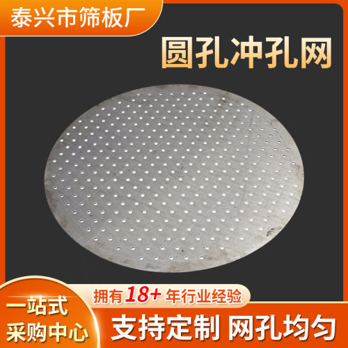 厂家批发通风冲孔网圆孔冲孔网规格多样可按要求制作金属板网