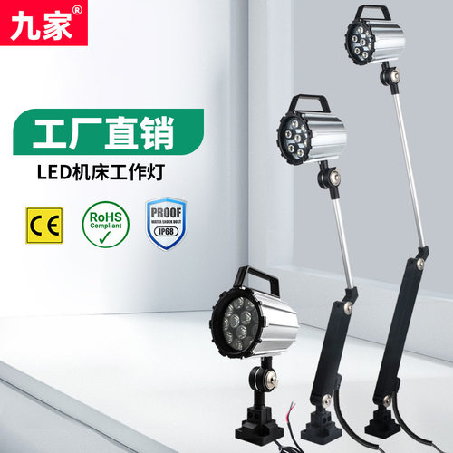 九家数控机床led机床工作灯24v220v110v防水防油防爆折臂车床台灯
