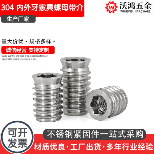 304不锈钢内六角内外牙家具螺母带介预埋家具螺母自攻牙刺母M4-M8