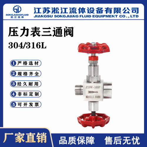 压力表三通针型阀 J19W-160P 不锈钢304内外螺纹高压仪表阀排气阀