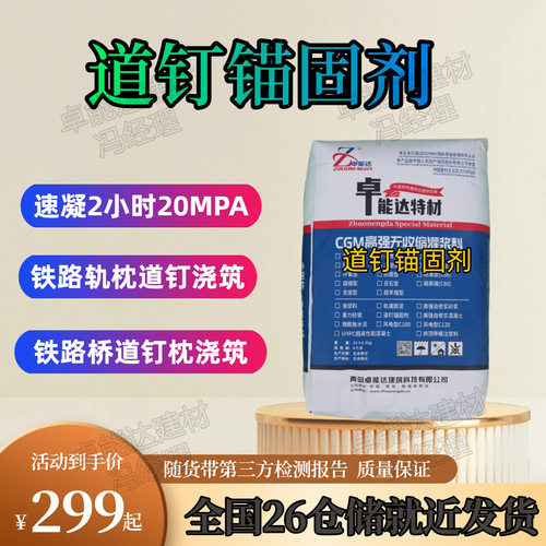 铁路轨道轨枕螺栓锚固道钉锚固剂快干快凝早强高强道钉锚固剂