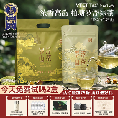 罗浮山春茶浓香绿茶口粮袋装