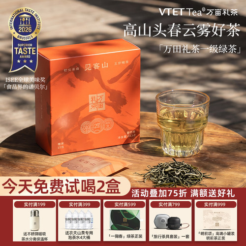 免费试喝高端一级绿茶叶