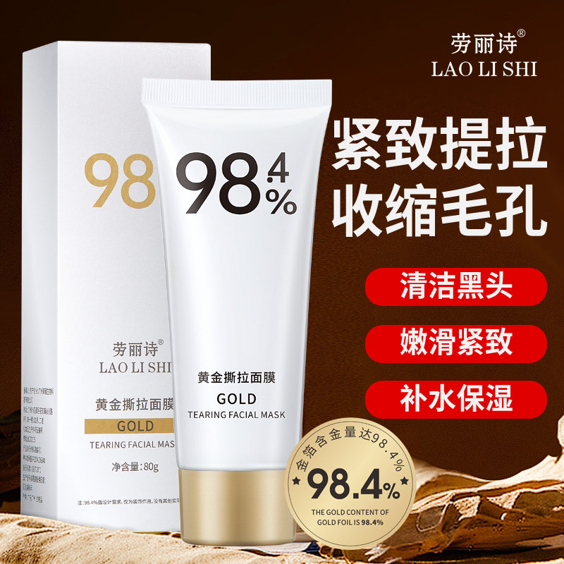 【买一送一】黄金撕拉面膜紧致提拉嫩肤深层清洁毛孔去黑头粉刺