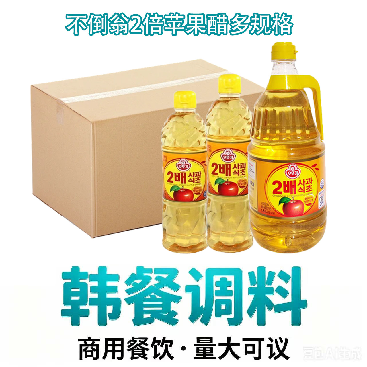 整箱批发不倒翁韩国2倍苹果醋多规格商用餐饮果醋饮料冷面拌菜