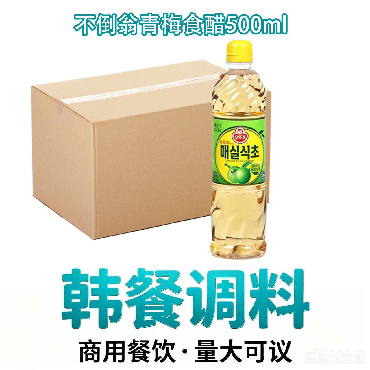 整箱批发不倒翁韩国进口青梅食醋500ml餐饮商用食醋果醋拌菜冷面