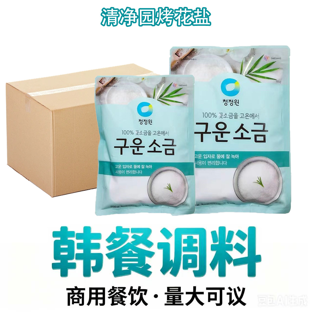 整箱批发清净园韩国进口烤花盐400g800g商用餐饮韩式细粒海盐韩餐