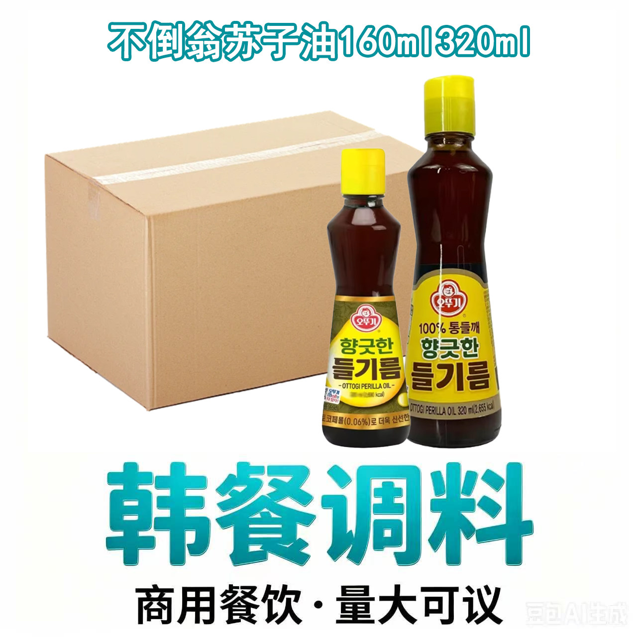 整箱批发不倒翁韩国进口紫苏苏子油多规格香油苏子油直饮香醇韩式
