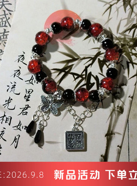 百无禁忌diy中式花蝴蝶串珠手链