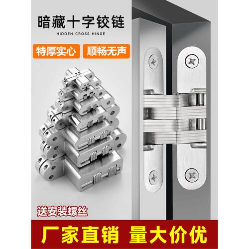隐形十字铰炼合页木门暗门三维隐形门合页暗藏式铰炼隐藏加厚内嵌