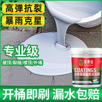 屋顶防水补漏材料房顶楼顶裂缝渗水漏水防水涂料楼顶补漏王防漏胶