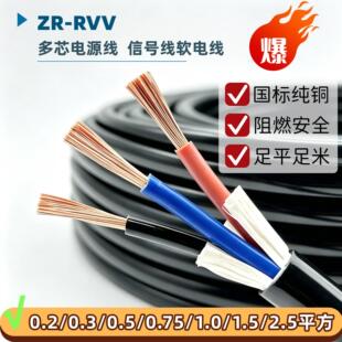 国标纯铜芯RVV电缆线2 3 4 5 6 7芯x1 1.5 2.5平方软线护套电源线