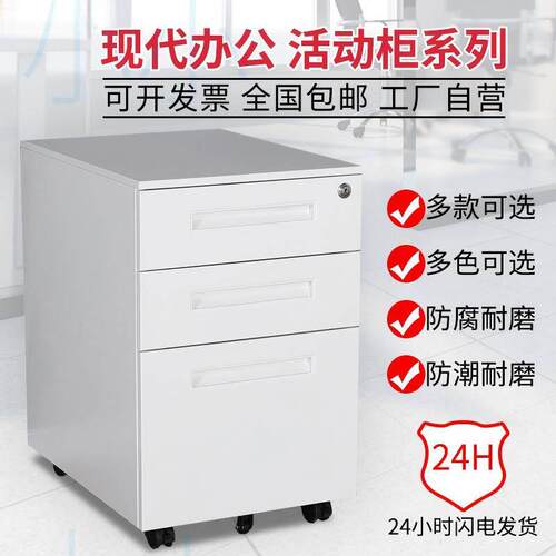 现代办公钢制活动柜三抽屉带锁桌下移动矮柜储物收纳柜