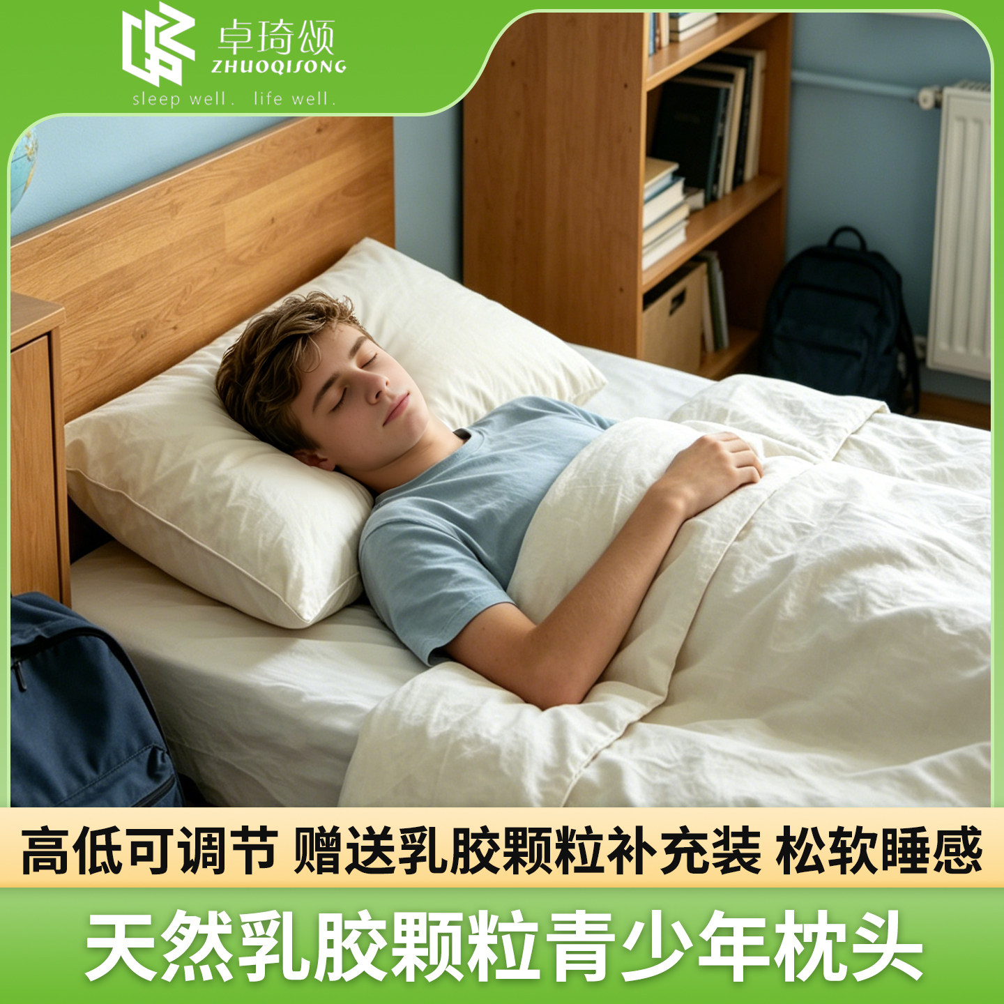 卓琦颂青少年成人可调节高度枕头