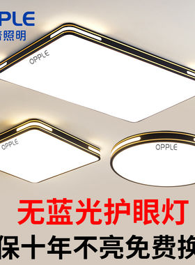 欧普照明2026新款大厅客厅LED主卧室吸顶灯厨房餐厅全屋灯具套餐