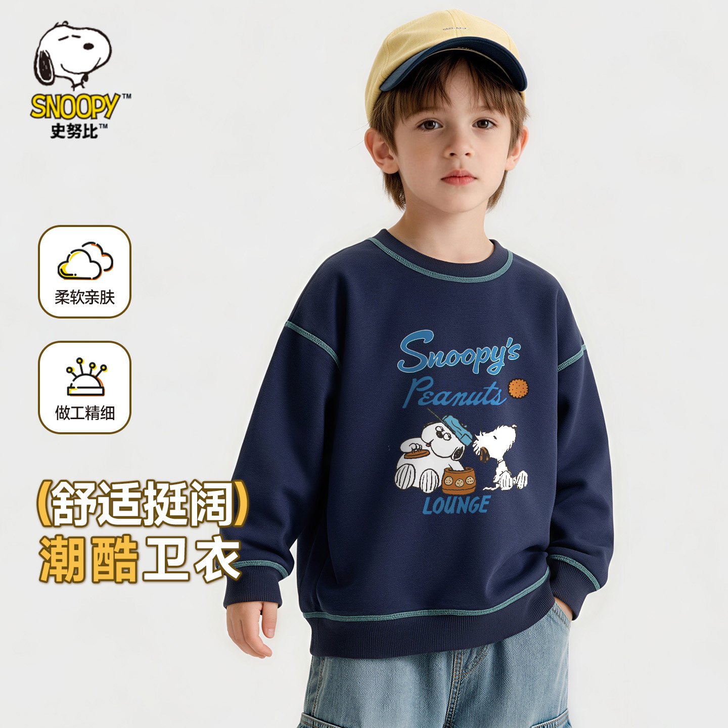 史努比儿童卫衣秋季男童宽松插肩袖上衣运动长袖t恤中大童打底衫
