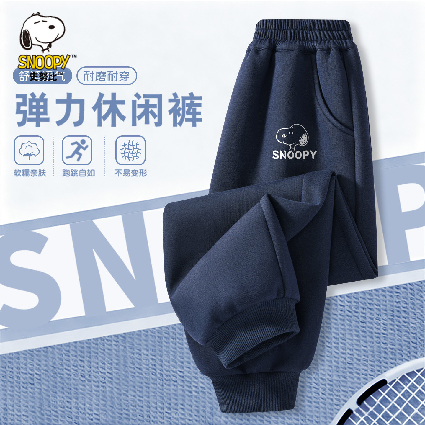 史努比童装男童加绒裤子秋季新款男孩运动裤休闲裤儿童束口裤秋P