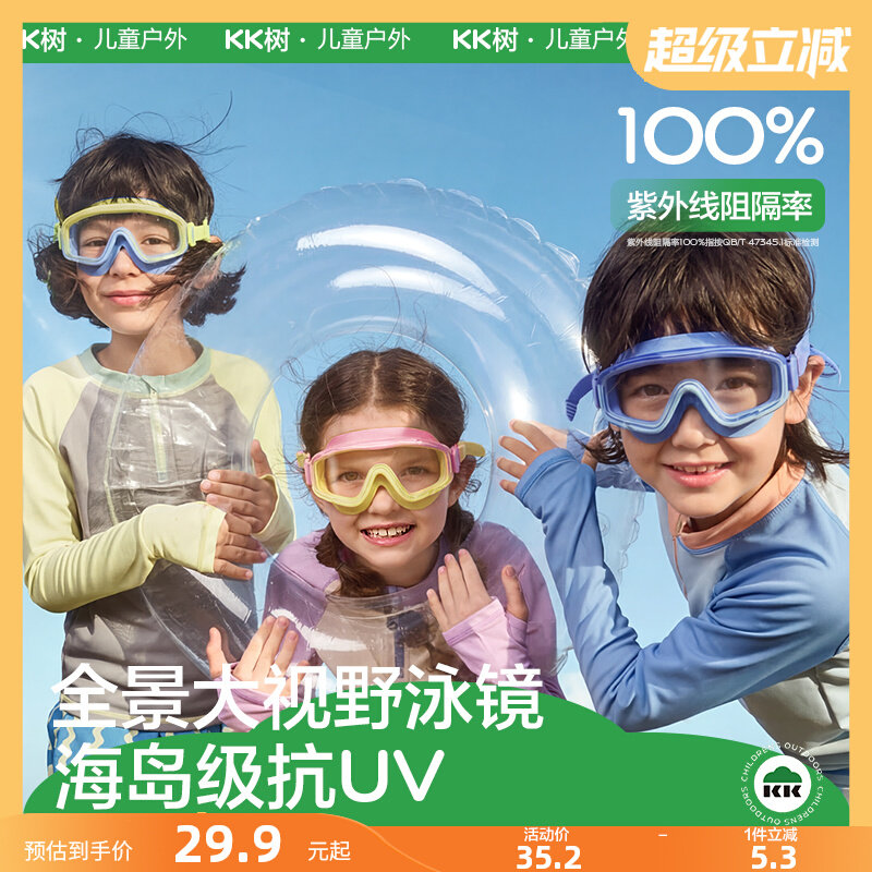 KK树儿童防雾防紫外线泳镜图片