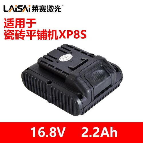 瓷砖锂平铺机莱XP8S锂电能赛原装砖电池配件贴机机器智充电器XP8S