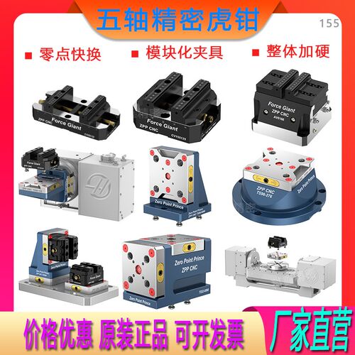 高精密五轴自定心虎钳零点快换手动数控机床CNC联动夹具零点王子