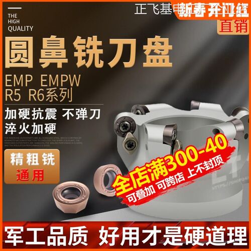 *铣刀盘数控铣床EMR50R6倒角BT40圆鼻飞刀片5端面开粗63加工中心r