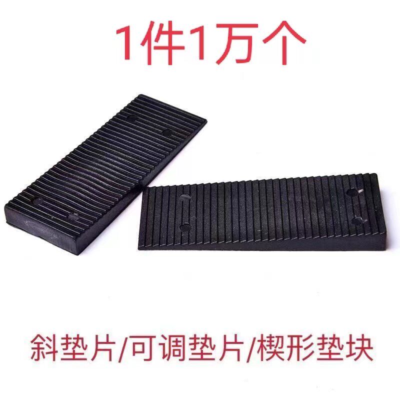 门窗中空玻璃可调节垫片斜垫片可调垫片楔形垫块斜坡垫片塑料垫片图片
