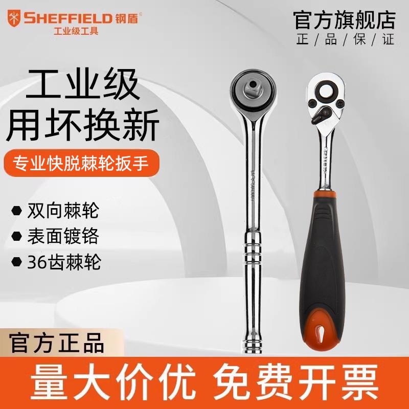 钢盾套筒棘轮扳手双向快速扳子大飞中飞小飞3/8棘轮汽修手柄工具