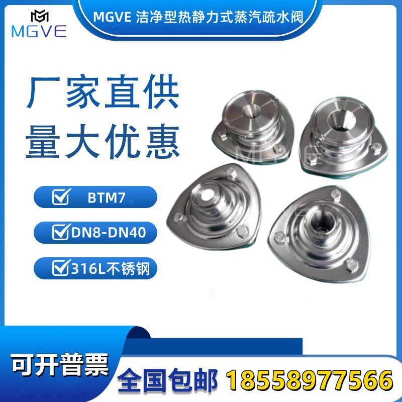 MGVE洁净型斯派莎克蒸汽疏水阀BTM7 DN15-DN40快装卡箍内螺纹对焊