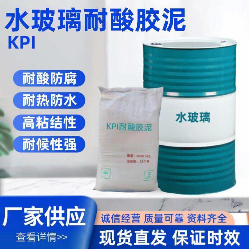 厂家供应钾水玻璃耐酸胶泥耐酸水泥耐酸砖防腐胶泥KPI耐酸胶泥
